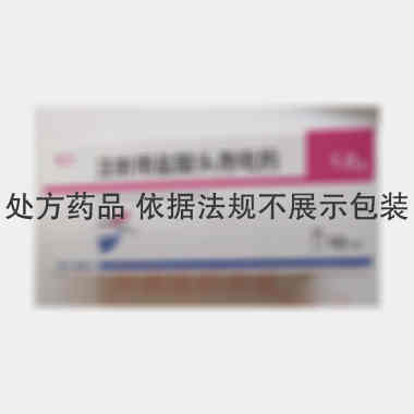 注射用盐酸头孢吡 1.0g*10瓶 齐鲁安替制药有限公司