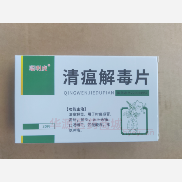 优选 清瘟解毒片