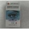 优选 盐酸莫西沙星滴眼