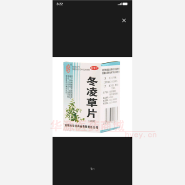 冬凌草片（糖衣片 0.25g*100s 安阳市华安药业有限责任公司