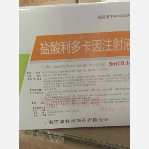 优选 盐酸利多卡因注射