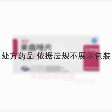 来曲唑片 2.5mg*10s*2板 江苏恒瑞医药股份有限公司