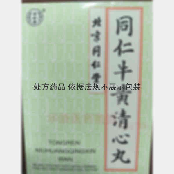 优选 同仁牛黄清心丸