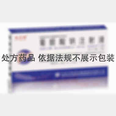 葡醛酸钠注射液 2ml:0.133g*10支 山东方明药业集团股份有限公司