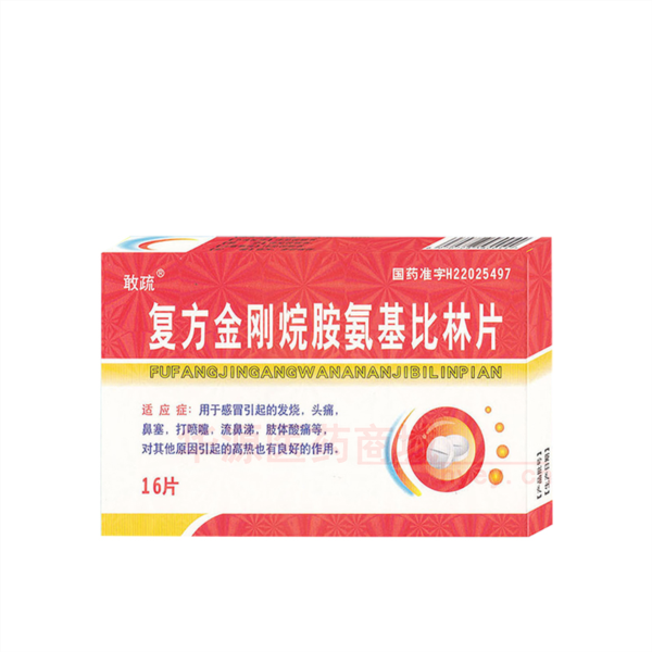 优选 复方金刚烷胺氨基