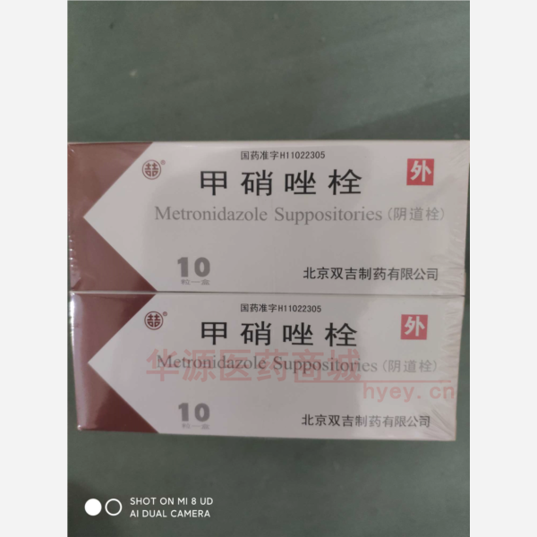 优选 甲硝唑栓
