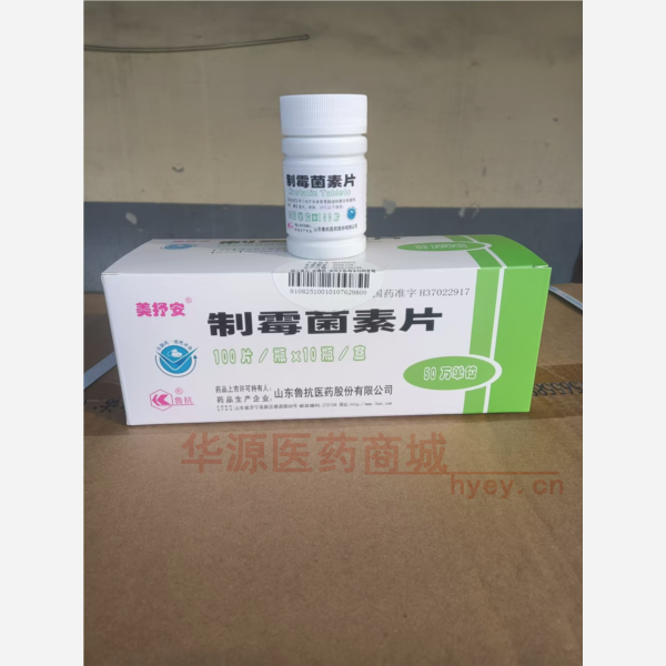 优选 制霉菌素片