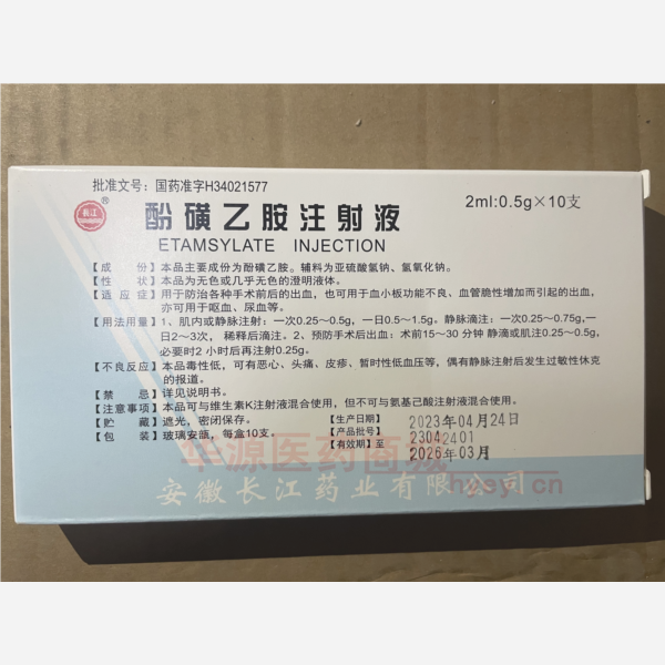 优选 酚磺乙胺注射液
