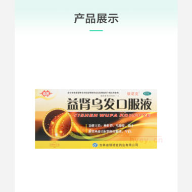 优选 益肾乌发口服液