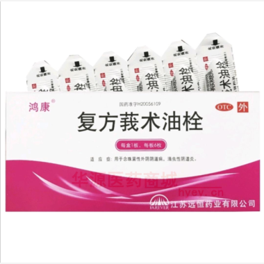 优选 复方莪术油栓
