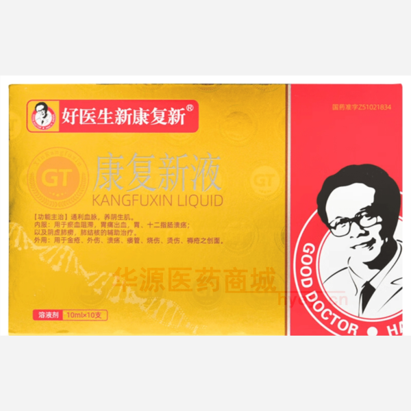 优选 康复新液