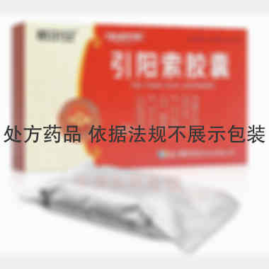 引阳索胶囊 0.5g*10s*2板 重庆希尔安药业有限公司