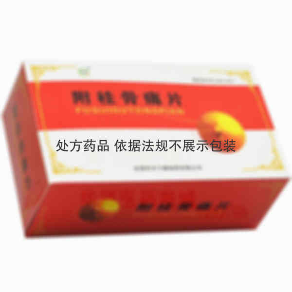 优选 附桂骨痛片