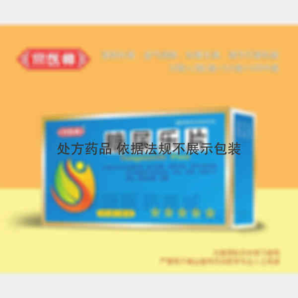 优选 糖尿乐片