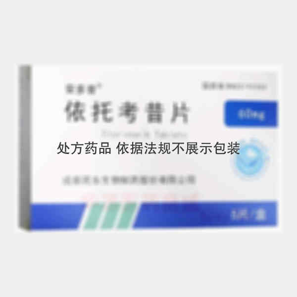 优选 依托考昔片(安多