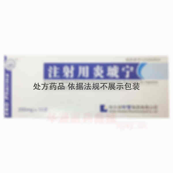优选 注射用炎琥宁