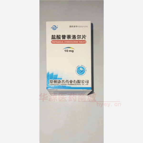 优选 盐酸普萘洛尔片(