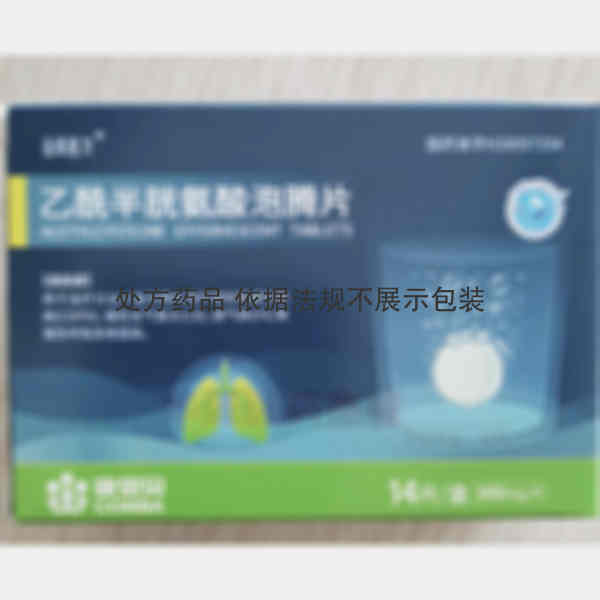 优选 乙酰半胱氨酸泡腾