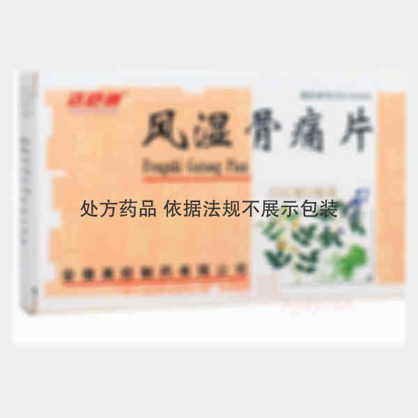 优选 风湿骨痛片