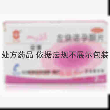 优选 左炔诺孕酮片(安