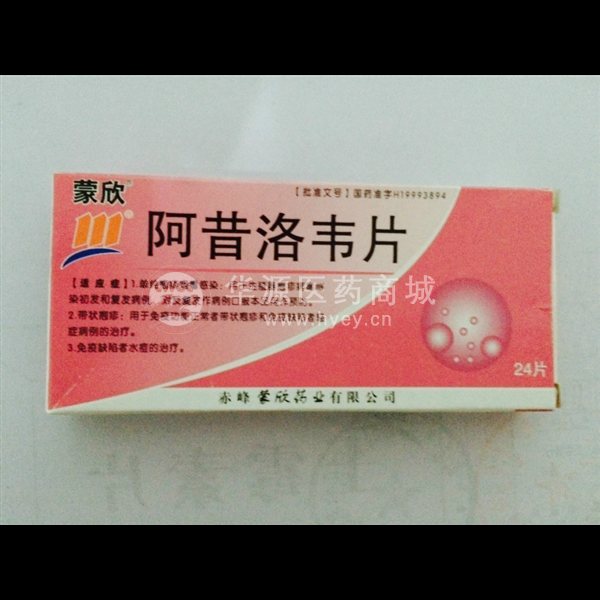 优选 阿昔洛韦片