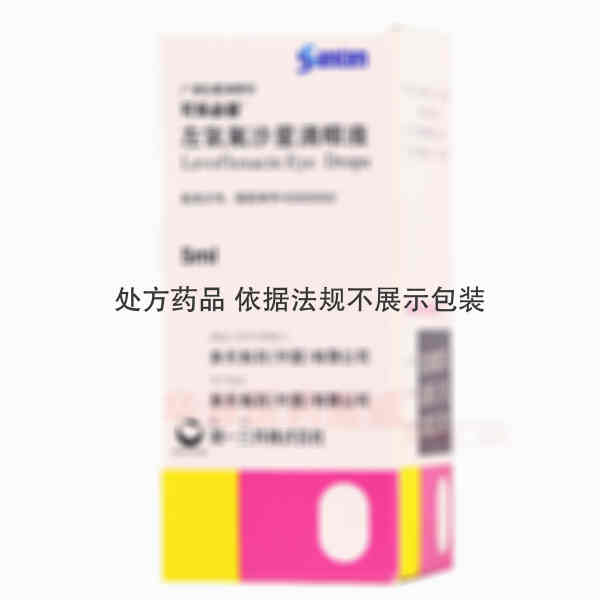 优选 左氧氟沙星滴眼液