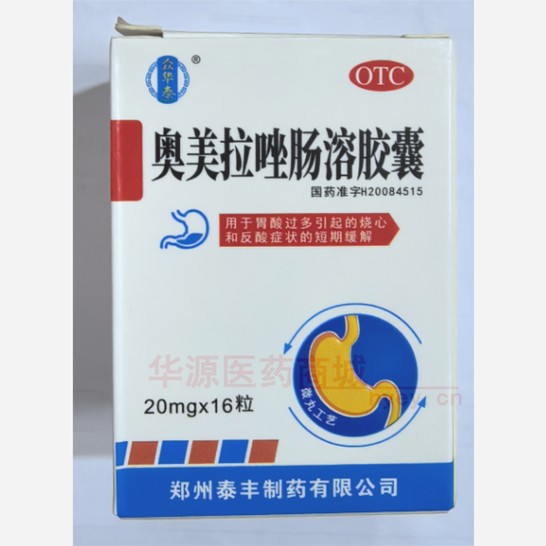 优选 奥美拉唑肠溶胶囊