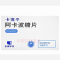 优选 阿卡波糖片(卡博