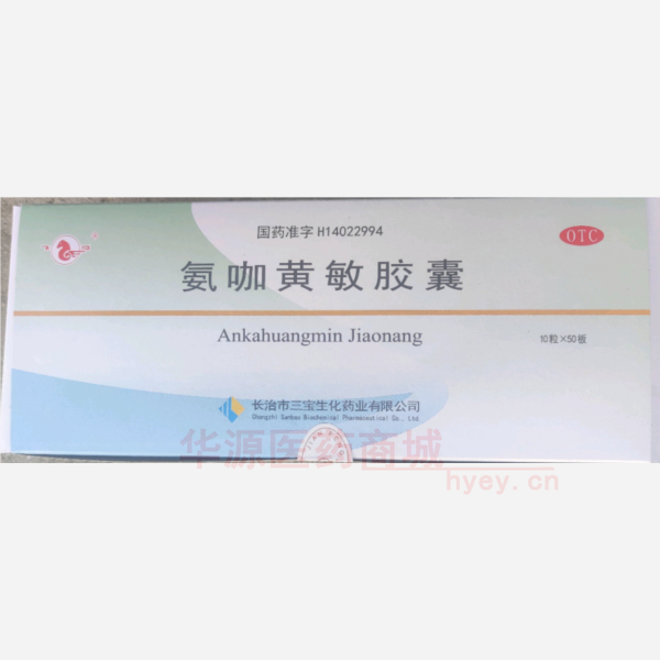 优选 氨咖黄敏胶囊