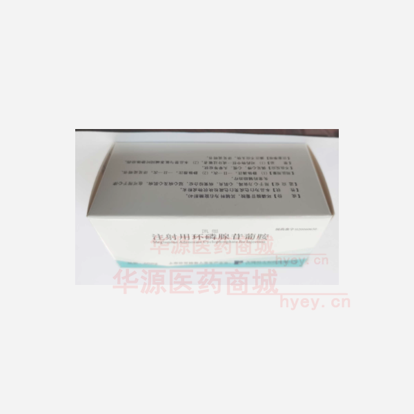 优选 注射用环磷腺苷葡
