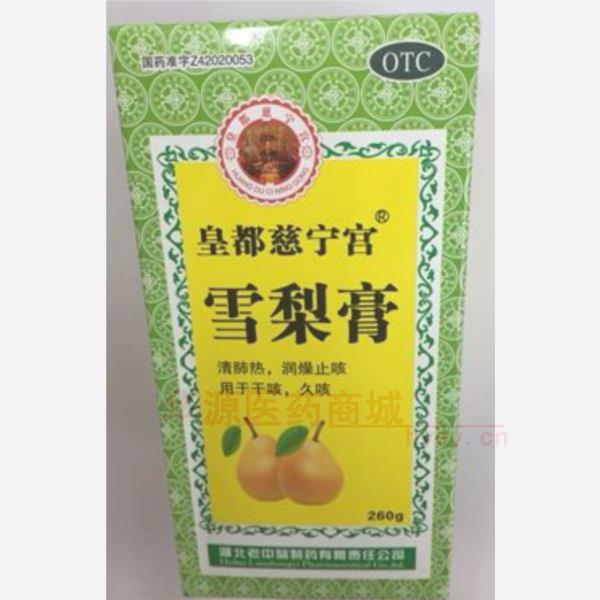 优选 川贝雪梨膏