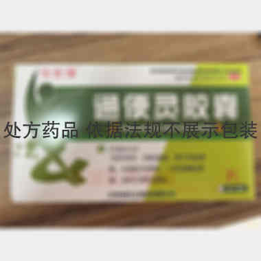 优选 通便灵胶囊