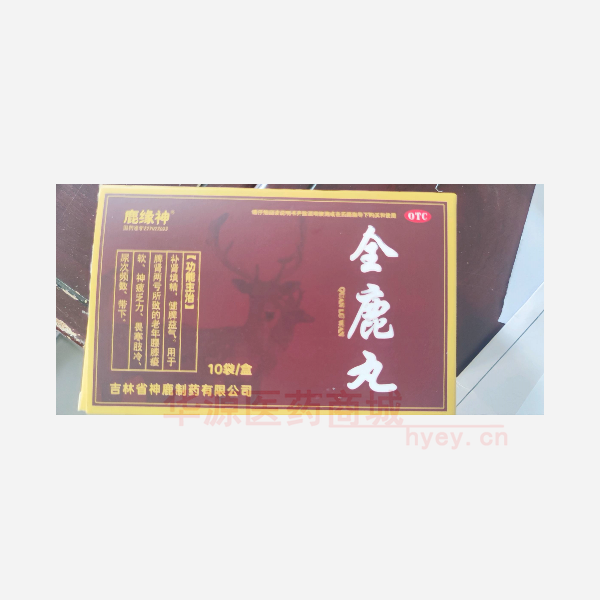 优选 全鹿丸
