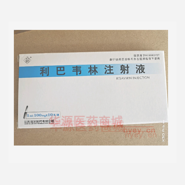 优选 利巴韦林注射液