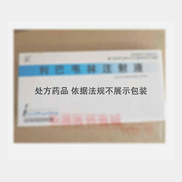 优选 利巴韦林注射液