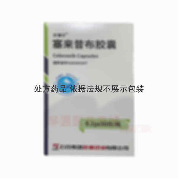 优选 塞来昔布胶囊（套
