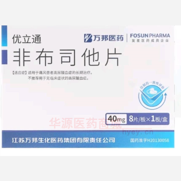 优选 非布司他片