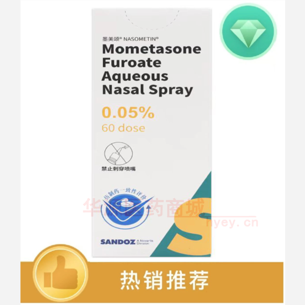 优选 糠酸莫米松鼻喷雾