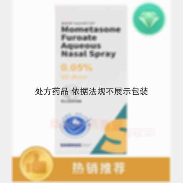 优选 糠酸莫米松鼻喷雾
