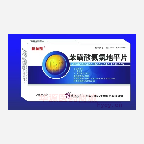 优选 苯磺酸氨氯地平片