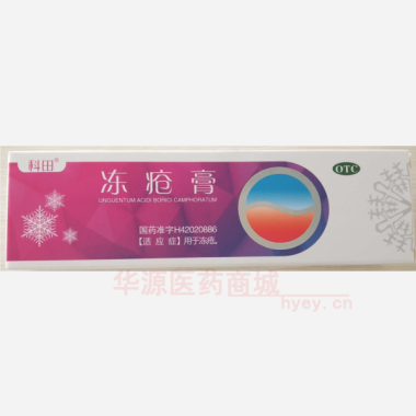 优选 冻疮膏