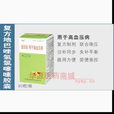 优选 复方地巴唑氢氯噻