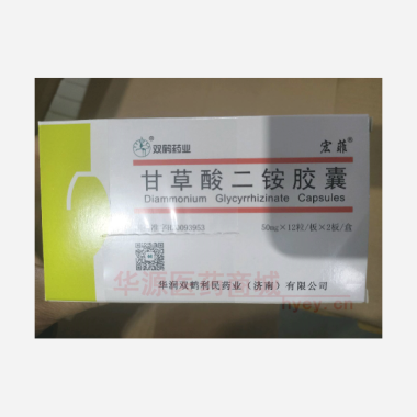 优选 甘草酸二铵胶囊