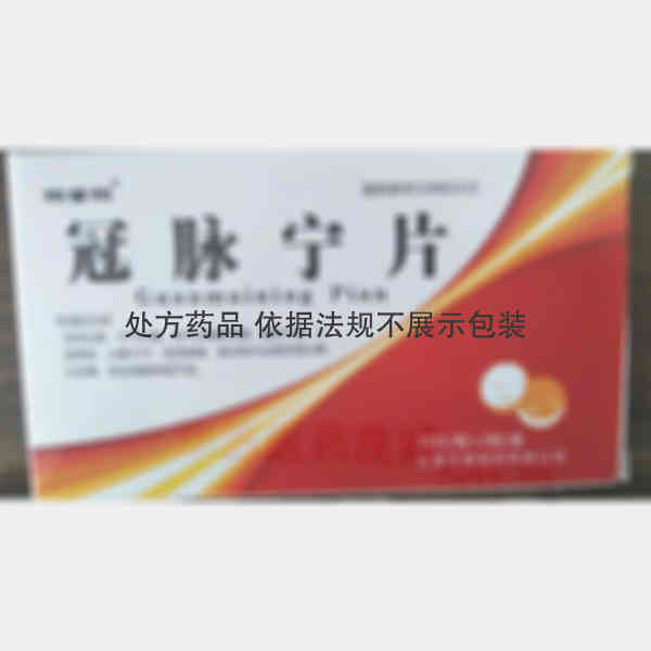优选 冠脉宁片