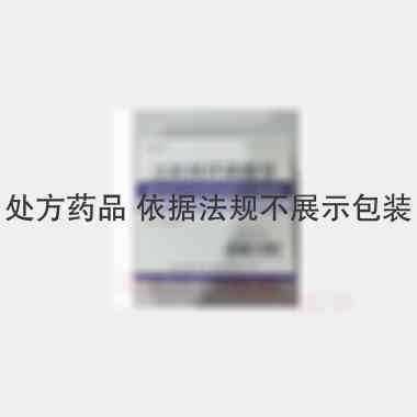 注射用环磷腺苷 20mg 湖南尔康制药股份有限公司