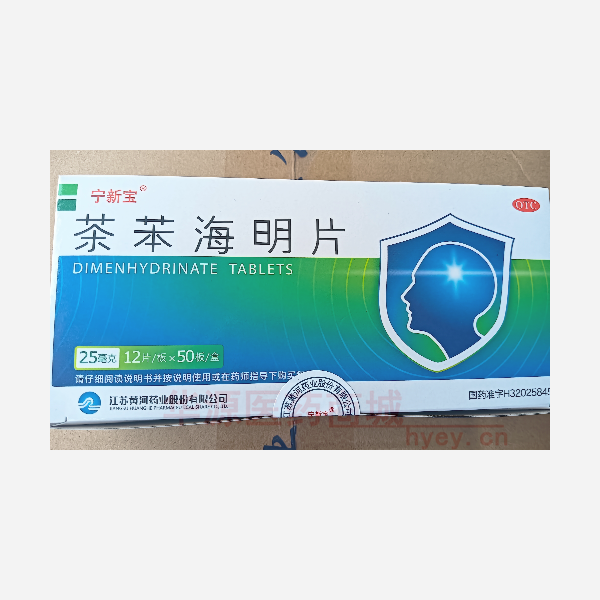 优选 茶苯海明片