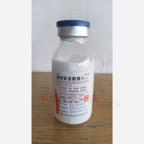 优选 脂肪乳注射液(C