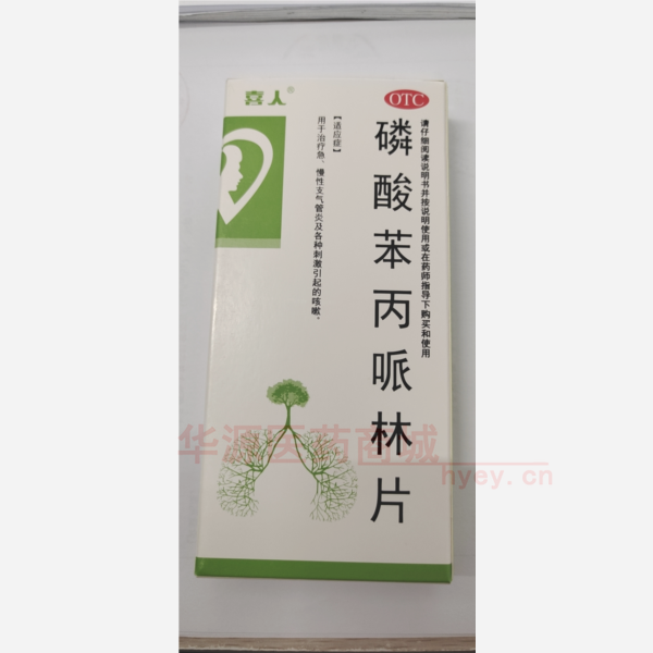 优选 磷酸苯丙哌林片