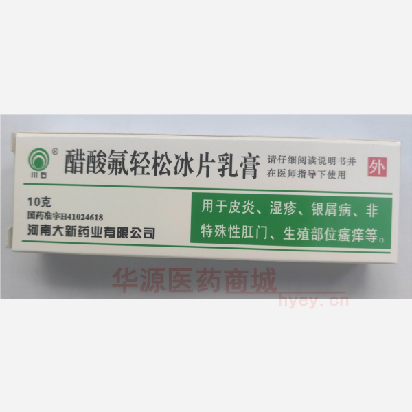 优选 醋酸氟轻松冰片乳