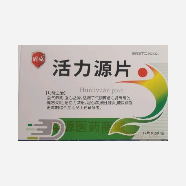 优选 活力源片